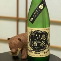 農家の酒のレビュー by_最後のロッポンギね