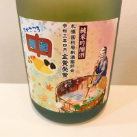 北海道の酒