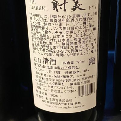 takanobuさん(2026年4月29日)の日本酒「射美」レビュー | 日本酒評価