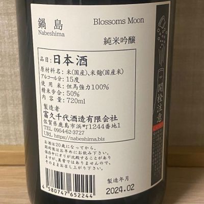 鍋島 - ❤️秋酒を用意しました。 100周年おめでとう】鍋島百周年記念酒をレビュー【日本酒