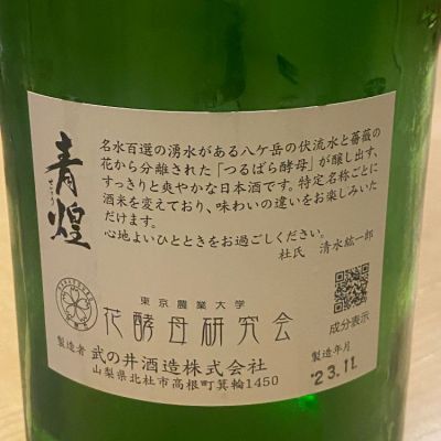 青煌(せいこう) - ページ3 | 日本酒 評価・通販 SAKETIME