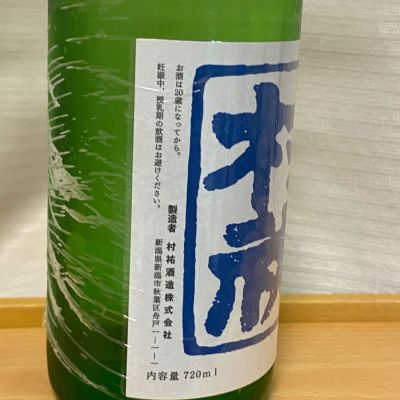 日本酒　720ml 四合瓶　10本セット　光栄菊、AKABU、村祐、楽器政宗 日本酒 720ml 四合瓶 10本セット 光栄菊、AKABU、村祐、楽器政宗 岩手県