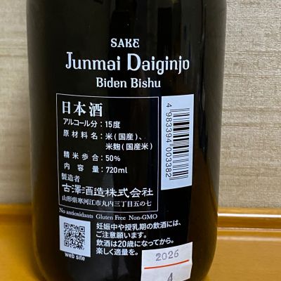 澤正宗(さわまさむね) | 日本酒 評価・通販 SAKETIME