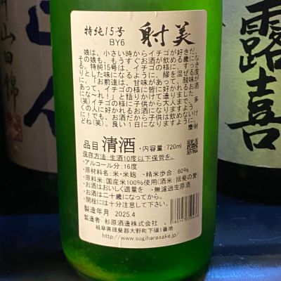 射美(いび) | 日本酒 評価・通販 SAKETIME
