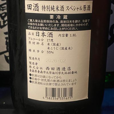 田酒(でんしゅ) - ページ3 | 日本酒 評価・通販 SAKETIME