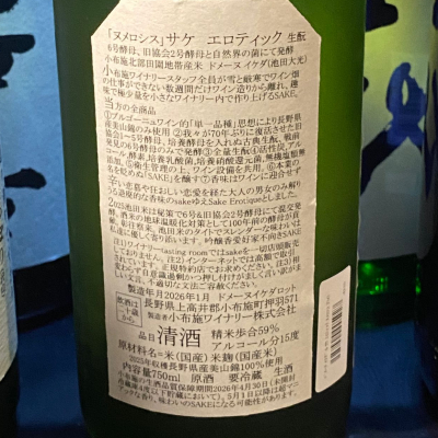 ソガペールエフィス(ソガペール エ フィス) - ページ11 | 日本酒 評価