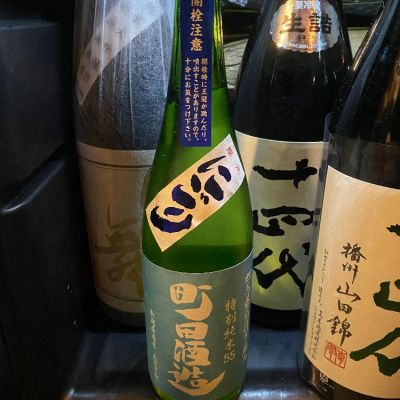 町田酒造のレビュー by_takanobu