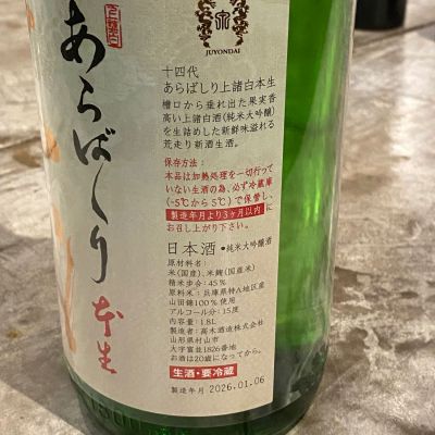 takanobuさん(2026年2月24日)の日本酒「十四代」レビュー | 日本酒評価