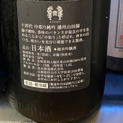 十四代(じゅうよんだい) - ページ56 | 日本酒 評価・通販 SAKETIME
