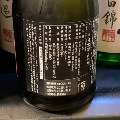 takanobuさん(2025年3月3日)の日本酒「新政」レビュー | 日本酒