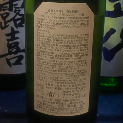 ソガペールエフィス(ソガペール エ フィス) - ページ2 | 日本酒 評価