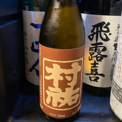 村祐のレビュー by_takanobu