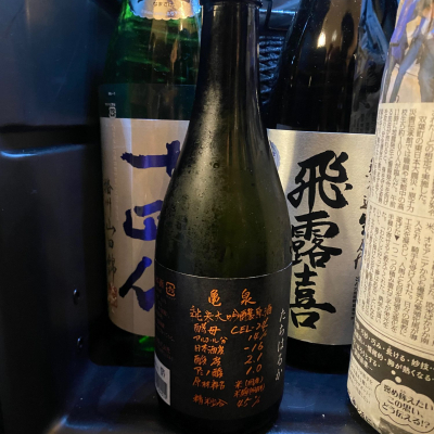 亀泉のレビュー by_takanobu