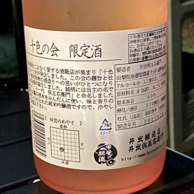 興五右衛門(よごうえもん) | 日本酒 評価・通販 SAKETIME