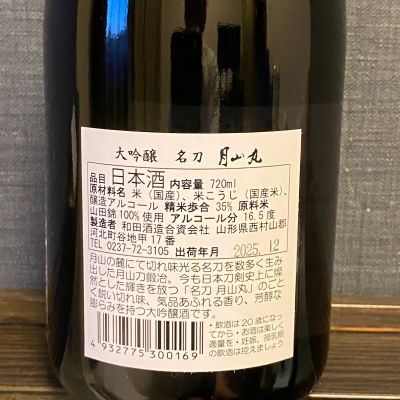 月山丸(がっさんまる) | 日本酒 評価・通販 SAKETIME