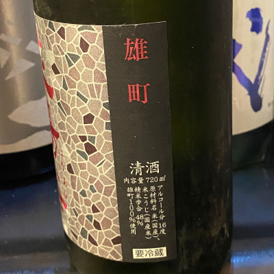 専用32222 はなあび花陽浴 南陽酒造花浴陽 純米大