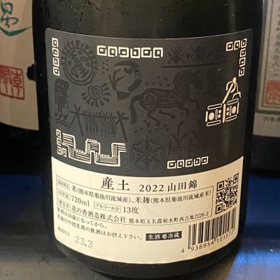 takanobuさん(2024年5月26日)の日本酒「産土」レビュー | 日本酒