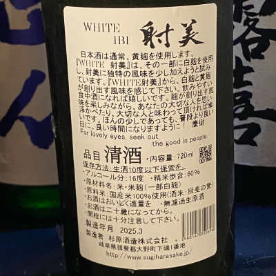 射美(いび) | 日本酒 評価・通販 SAKETIME