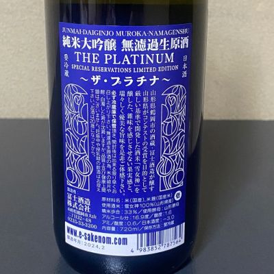 takanobuさん(2024年2月20日)の日本酒「栄光冨士」レビュー | 日本酒
