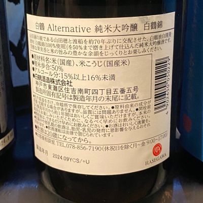 白鶴 ハクツル 看板 白鶴(はくつる) - ページ4 | 日本酒 評価・通販 SAKETIME