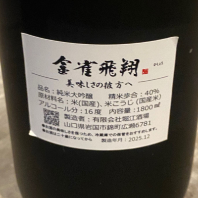 takanobuさん(2026年2月24日)の日本酒「金雀」レビュー | 日本酒評価