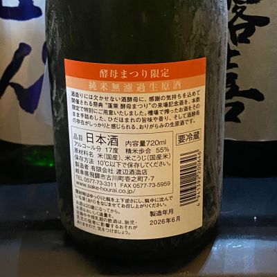蓬莱(ほうらい) | 日本酒 評価・通販 SAKETIME