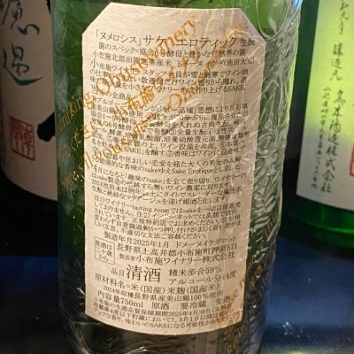ソガペールエフィス(ソガペール エ フィス) - ページ17 | 日本酒
