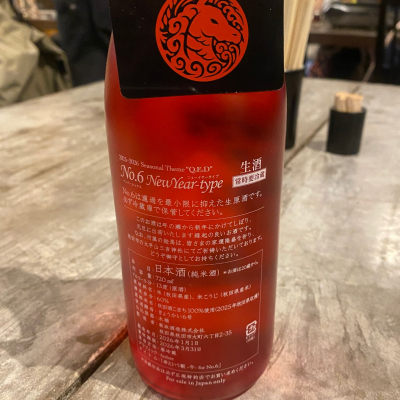 takanobuさん(2026年2月24日)の日本酒「新政」レビュー | 日本酒評価