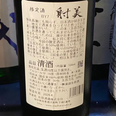 射美(いび) | 日本酒 評価・通販 SAKETIME