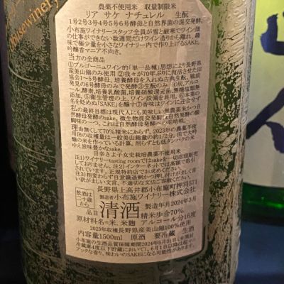 ソガペールエフィス(ソガペール エ フィス) - ページ2 | 日本酒 評価