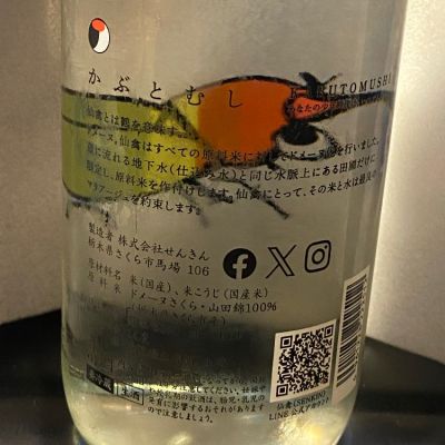 takanobuさん(2024年5月31日)の日本酒「仙禽」レビュー | 日本酒