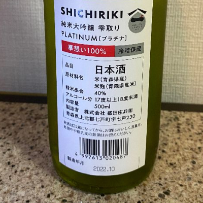 七力(しちりき) | 日本酒 評価・通販 SAKETIME
