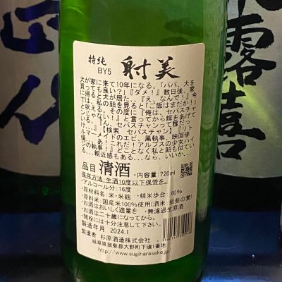 射美【720ml×2本】 takanobuさん(2026年7月22日)の日本酒「射美」レビュー | 日本酒評価