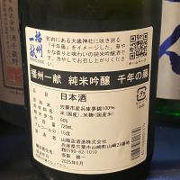 播州一献のレビュー by_takanobu