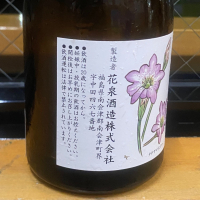 花泉のレビュー by_takanobu