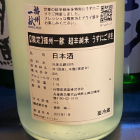 播州一献のレビュー by_takanobu