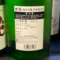 田酒のレビュー by_takanobu