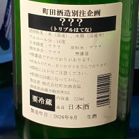 ？？？（トリプルハテナ）のレビュー by_takanobu