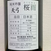 天弓のレビュー by_takanobu