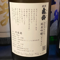 信州亀齢のレビュー by_takanobu