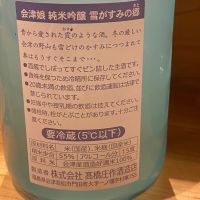 会津娘のレビュー by_takanobu