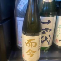 而今