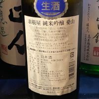 羽根屋のレビュー by_takanobu