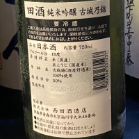田酒のレビュー by_takanobu