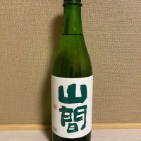 山間