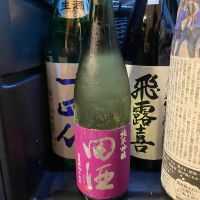 田酒のレビュー by_takanobu