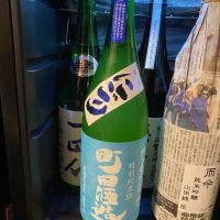 町田酒造
