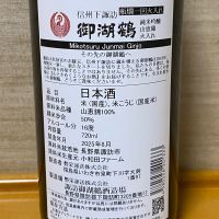 御湖鶴のレビュー by_takanobu
