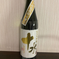 十水