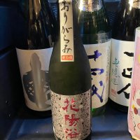 花陽浴
